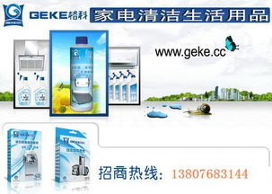 家電清洗用品 黃金創(chuàng)業(yè)項(xiàng)目招商價(jià)格及規(guī)格詳解