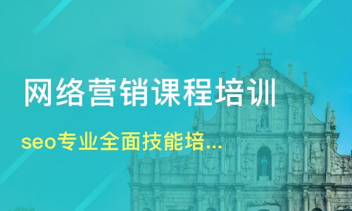 北京網絡營銷培訓培訓班哪家好 網絡營銷培訓培訓班哪家好 網絡營銷培訓培訓課程排名 淘學培訓